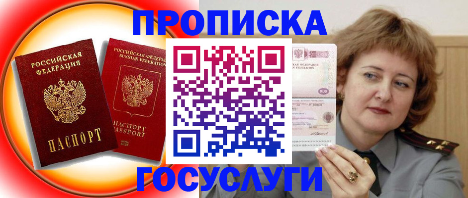 прописка законно в Вологде