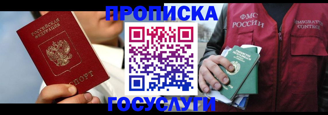 временная регистрация в Вологде