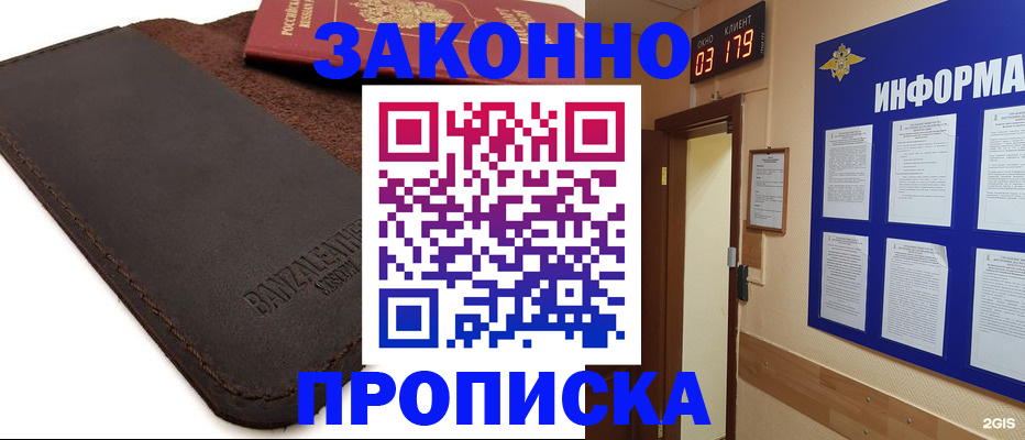 прописка для работы в Вологде