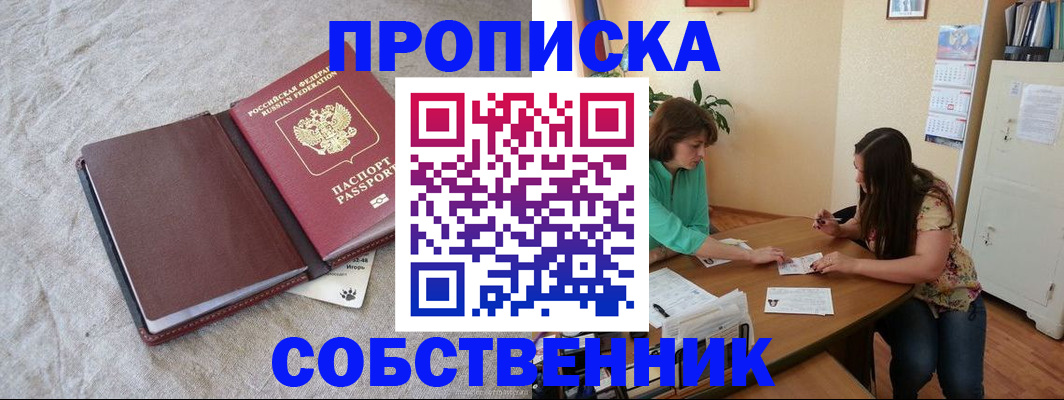 прописка в Вологде